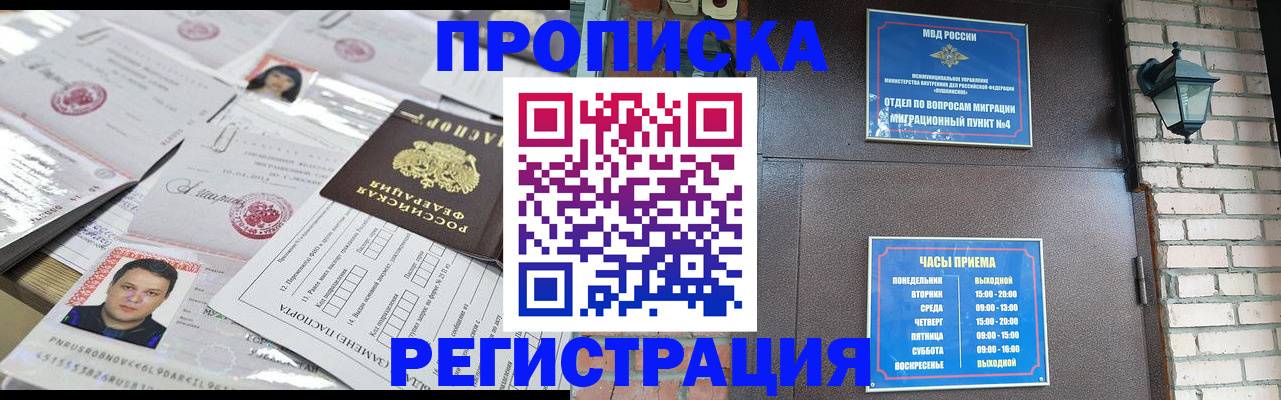 временная регистрация в квартире в Болотном